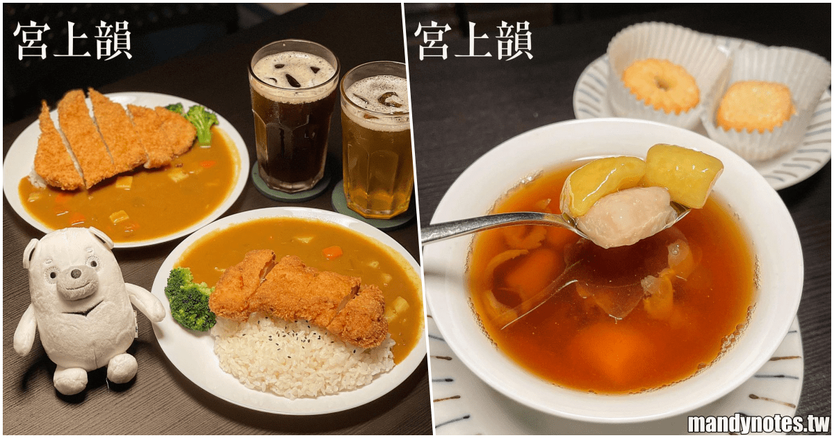 【宮上韻】高雄新興南華市場巷仔內，隱藏在二樓的咖哩店，推薦炸雞腿排咖哩，還附飲料一杯，小點心也不錯～