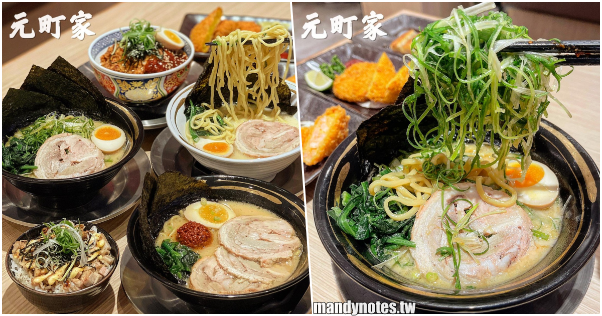 【元町家·橫濱家系拉麵】高雄鼓山義享天地美食推薦，客製化美味拉麵！私心推薦 激辛叉燒拉麵、火焰叉燒飯、拾叁炸蝦排！