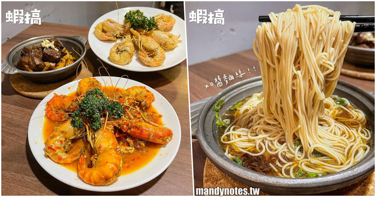 【蝦搞 活蝦海鮮料理】高雄新興大啖美味活蝦料理，重口味金沙蝦、酸辣蝦超好吃，還有好吃熱炒、特色麵線！