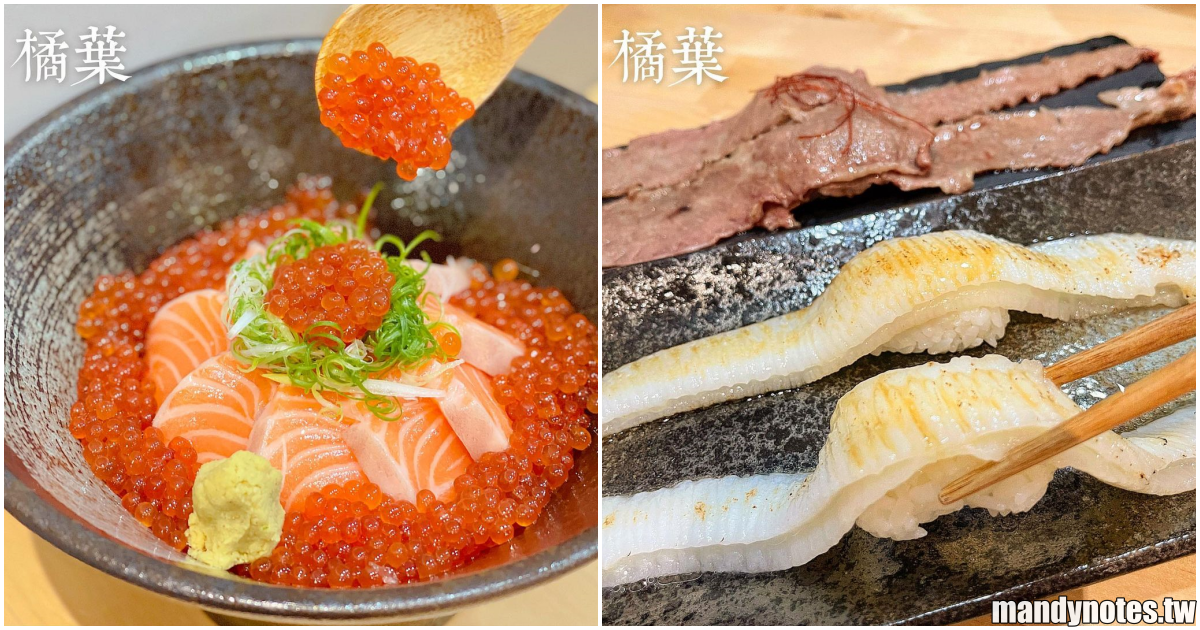 【橘葉 壽司、丼飯專門店】高雄苓雅超浮誇丼飯，淋上滿滿鮭魚卵的「鮭魚親子丼」！還有生魚比醋飯還多的「三鮮海景丼」！
