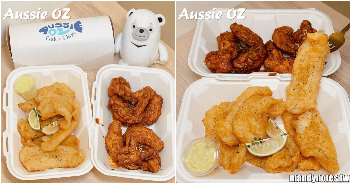 【Aussie OZ】高雄苓雅好吃的澳式炸魚薯條，隱藏在大遠百附近小巷內！還有炸雞翅和清爽沙拉也好吃！