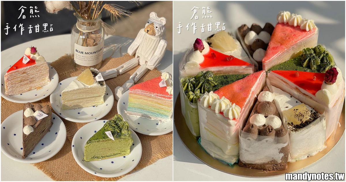 【倉熊手作甜點】高雄左營平價千層蛋糕，質感千層百元有找！原料優質、多種口味，還能搭配成整顆6吋生日蛋糕！