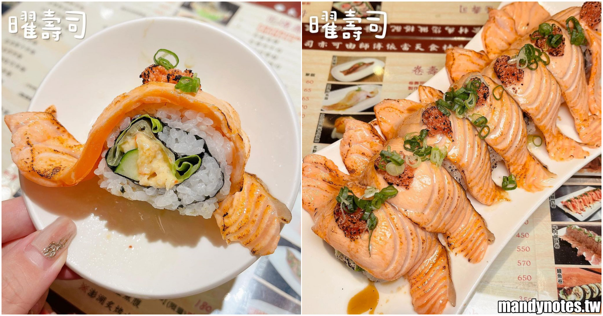 【曜壽司】高雄三民區銷魂壽司，鮭魚控必點「魚曜龍門卷」！私心大推「芋香芙蓉蝦捲」，一吃成主顧的美味！