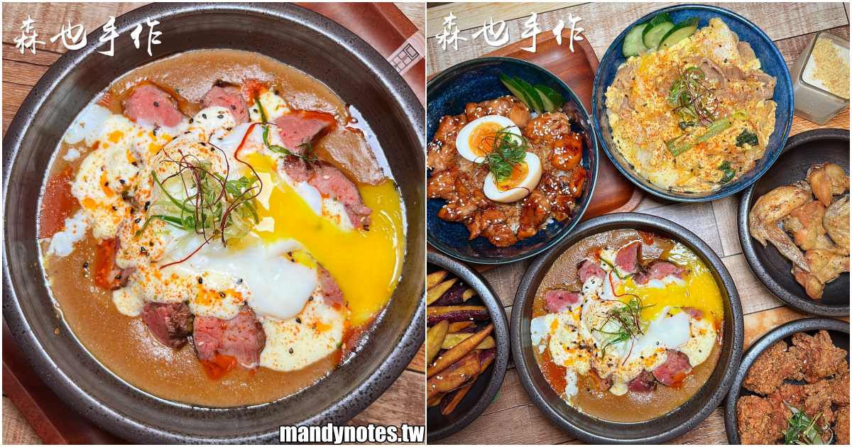 【森也手作｜丼飯 · 咖哩】高雄苓雅正宗日本手作東京咖哩，美味丼飯$120起！咖哩、丼飯、炸物、甜點都在水準之上，南投也有分店唷！