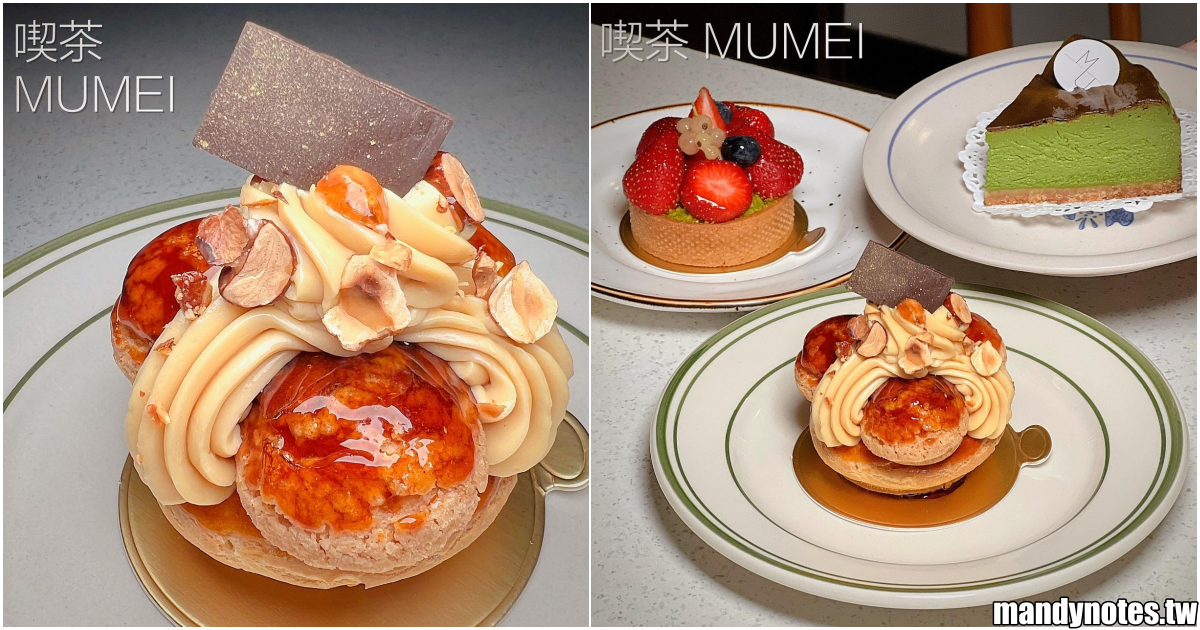 【喫茶 MUMEI】高雄三民區日式昭和風甜點店，高醫附近必訪可愛咖啡廳！推出新品「聖多諾黑」，脆焦糖與泡芙的完美融合！