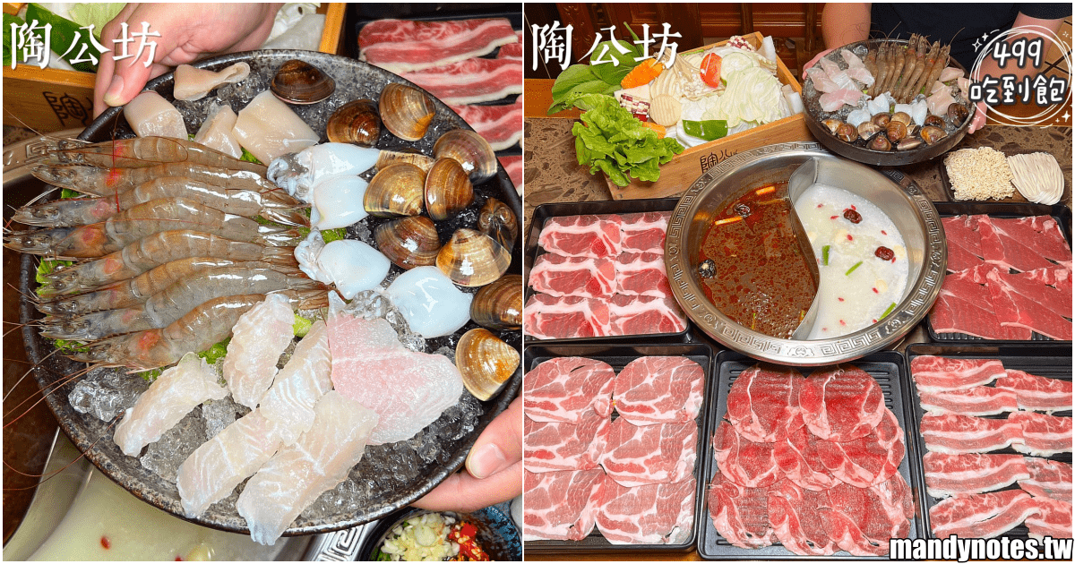 【陶公坊】高雄新興區平價火鍋吃到飽推薦，多種肉品、飲品、冰淇淋！