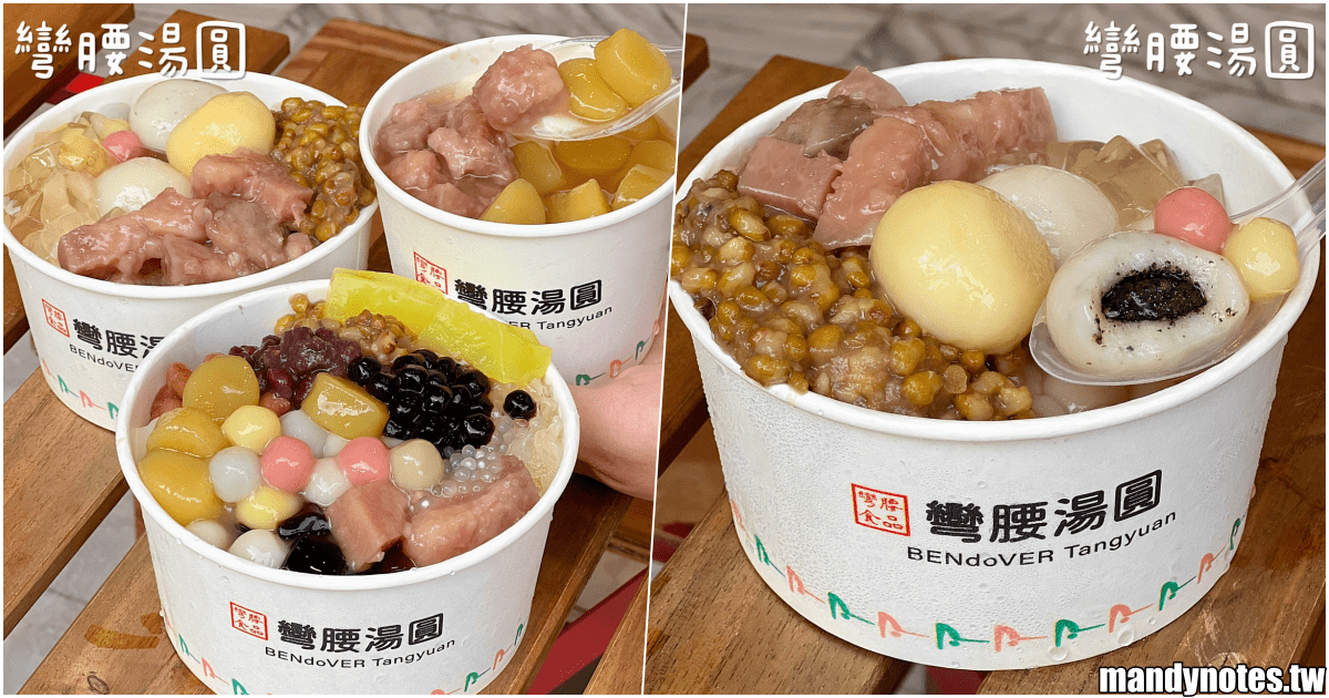 【彎腰湯圓】高雄鼓山區巨蛋站美食推薦，湯圓冰品、下午茶、宵夜！