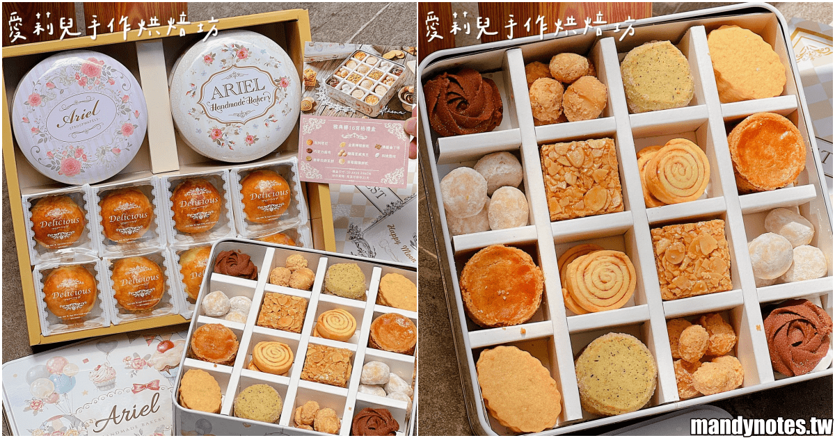 【愛莉兒手作烘焙坊】會牽絲的夾心蕾絲餅，超美禮盒、伴手禮推薦！