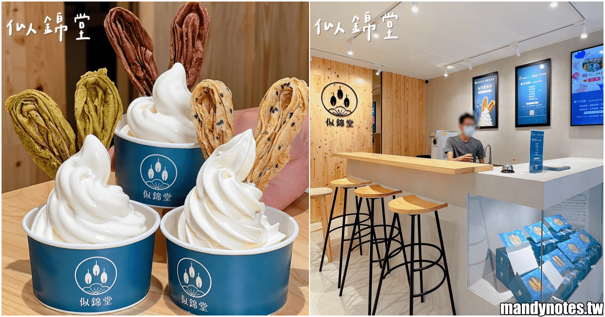 【似錦堂·手工蛋捲】高雄市左營區質感蛋捲禮盒、兔耳霜淇淋！