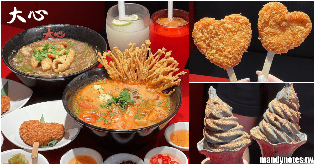 【大心新泰式麵食】新品上市啾心鮮蝦棒！免費送黑火山霜淇淋活動！