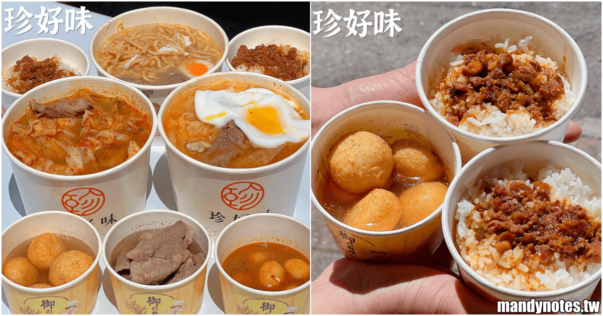 【珍好味火鍋·左營外帶店】高雄市左營區方便、平價外帶小火鍋專賣！