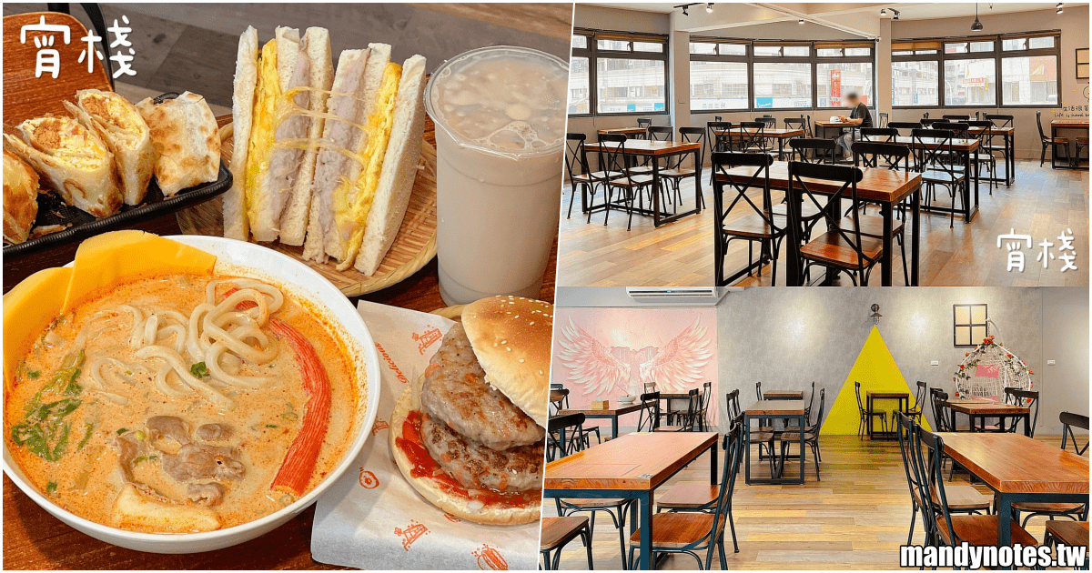 【宵棧·覺民旗艦店】高雄市三民區大份量早午餐、午晚餐、宵夜！