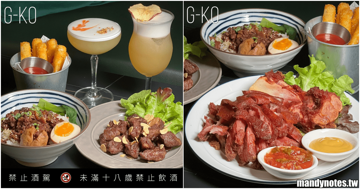 【G-KO 金庫吧】高雄市鼓山區美術館神秘酒吧，餐酒一百分！