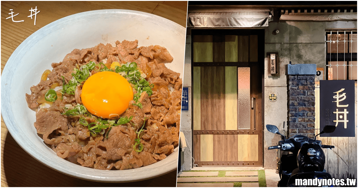 【毛丼·丼飯專門店】台南市東區日式料理推薦，好吃丼飯、壽司！