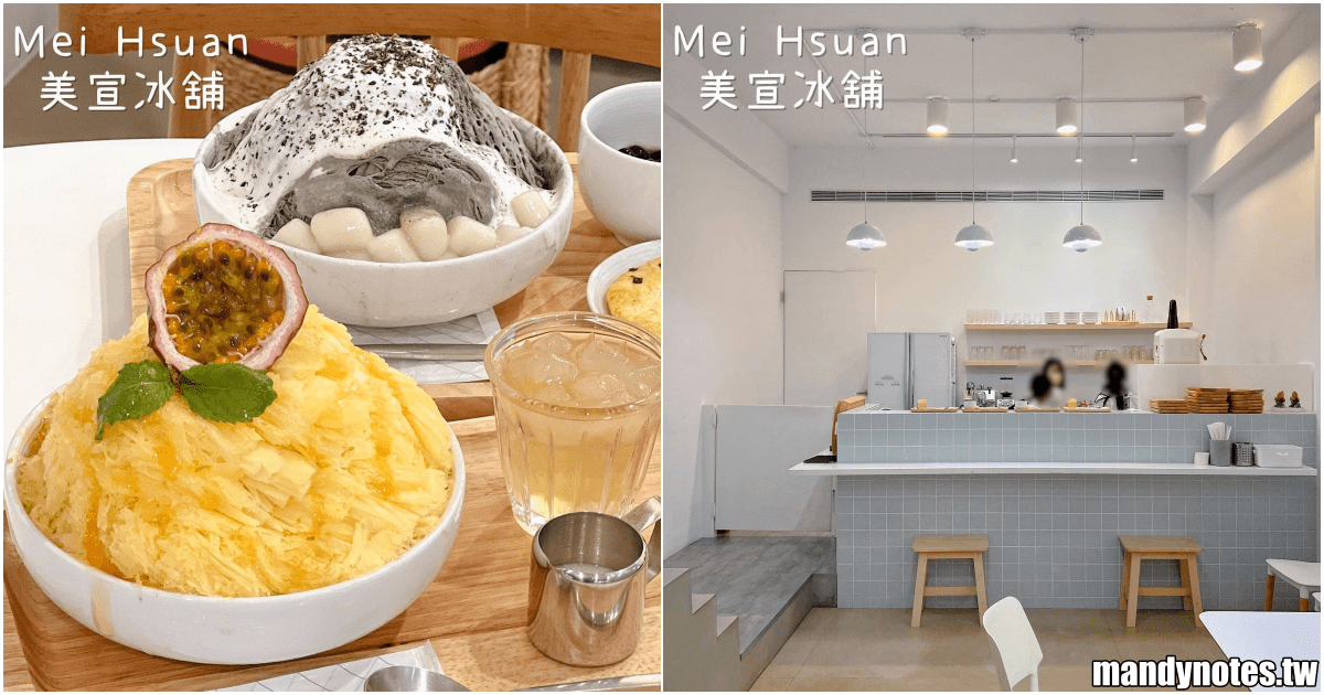【美宣冰舖】高雄市左營區龍華市場附近甜點，白色質感冰店！