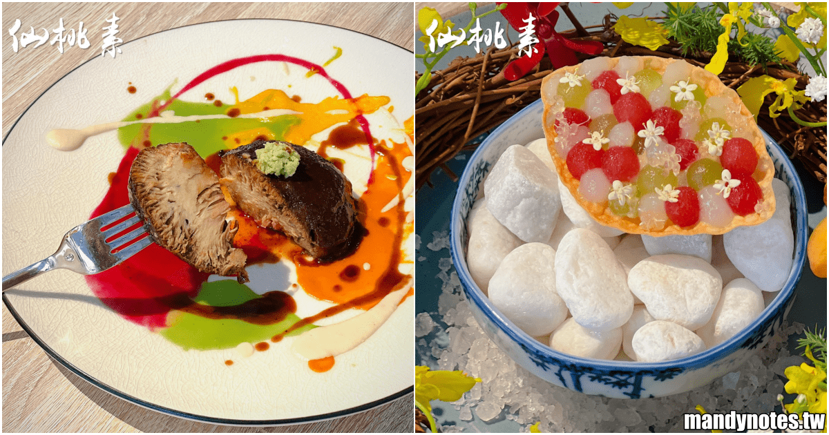 【仙桃素·創新蔬食美學】高雄鼓山區新店報報，必吃最美蔬食餐廳！