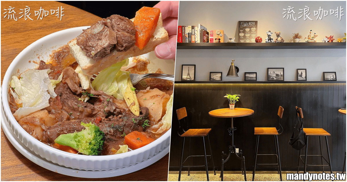 【Around Cafe 流浪咖啡】高雄市苓雅區早午餐咖啡廳推薦