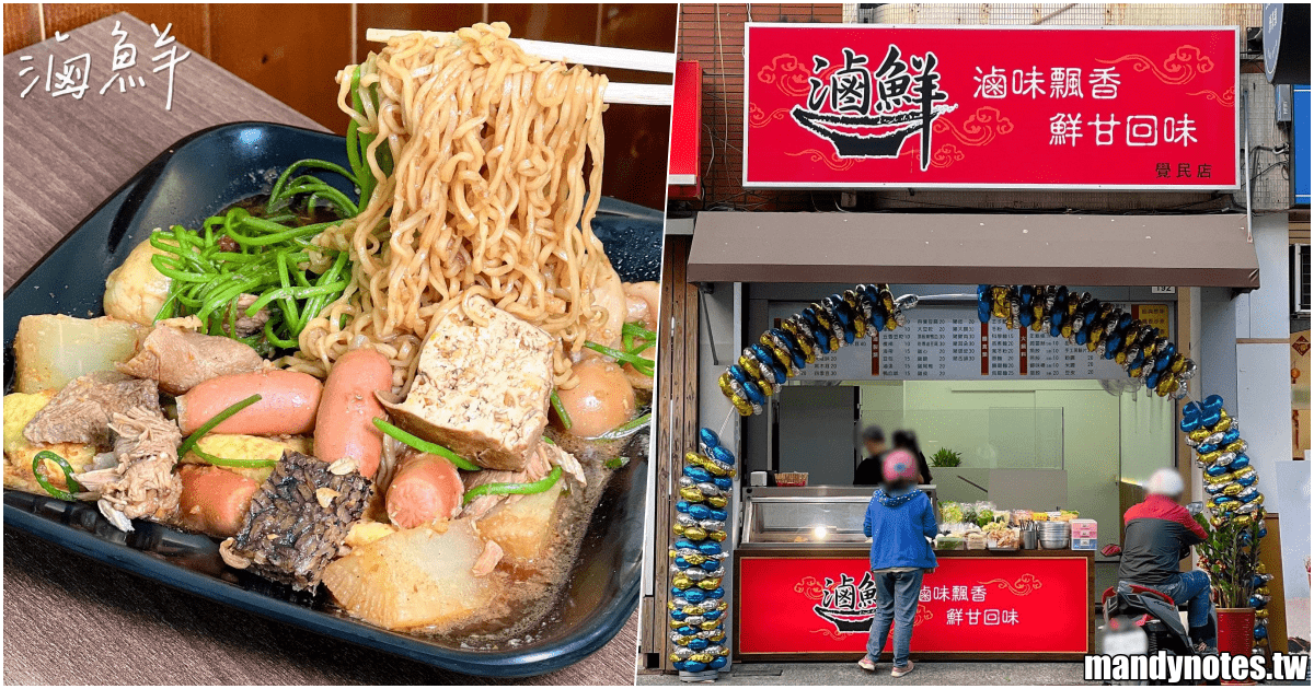 【滷鮮滷味】高雄市三民區覺民路新店報報，必吃超入味滷豆腐！