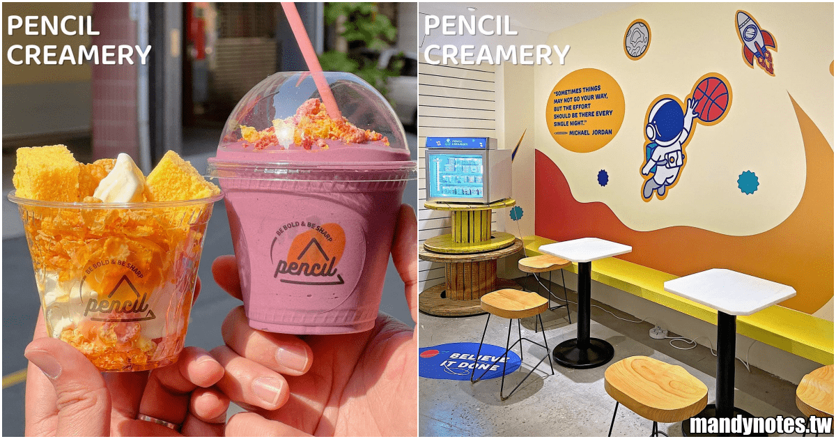 【PENCIL CREAMERY】高雄市鼓山區西子灣站必吃甜點！