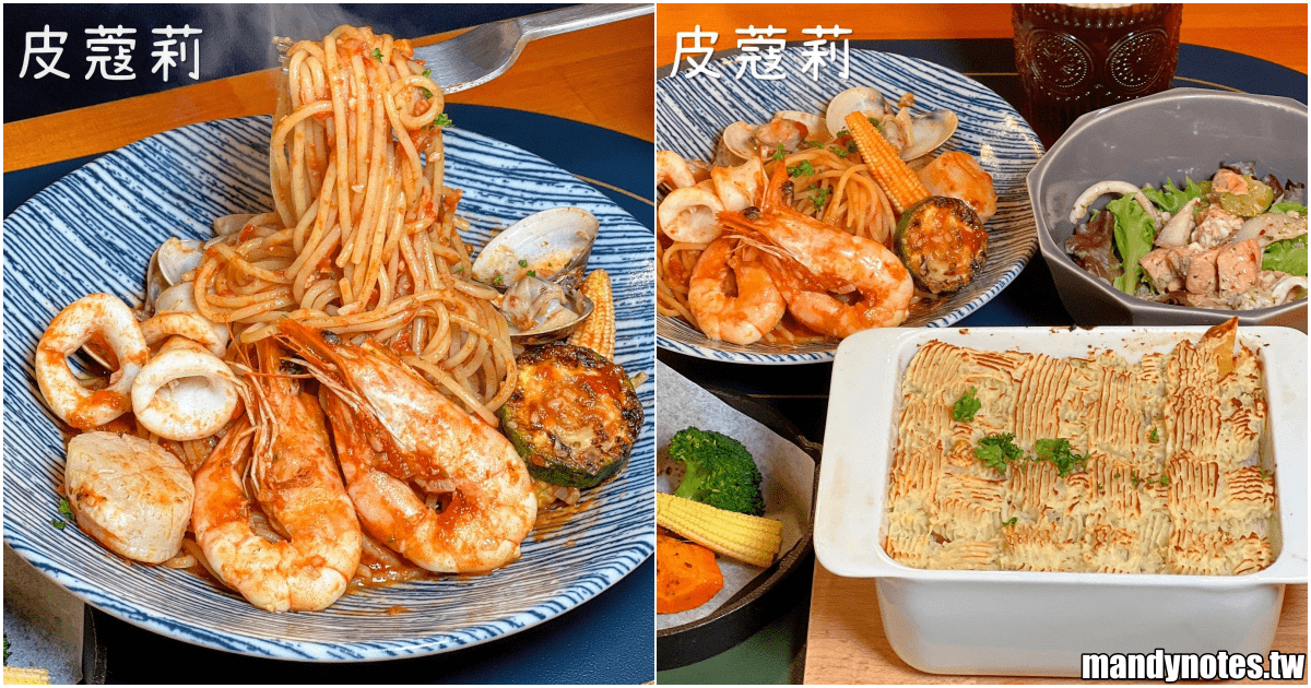 【皮蔻莉·義大利小館】高雄市三民區義大利麵餐廳推薦，平價又美味！