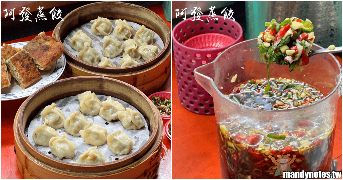 【阿發蒸餃(鳳山湯姆熊)】高雄市鳳山區中山路夜市人氣小吃！