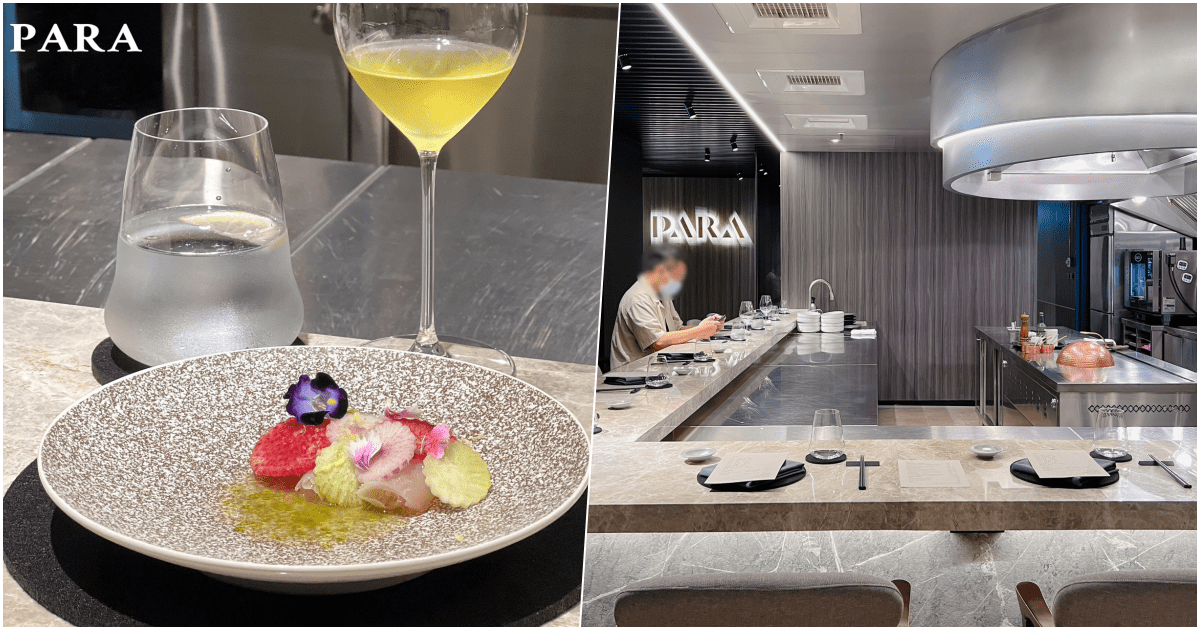 【PARA Restaurant】高雄市前鎮區結合法餐與鐵板料理Fine dining餐廳