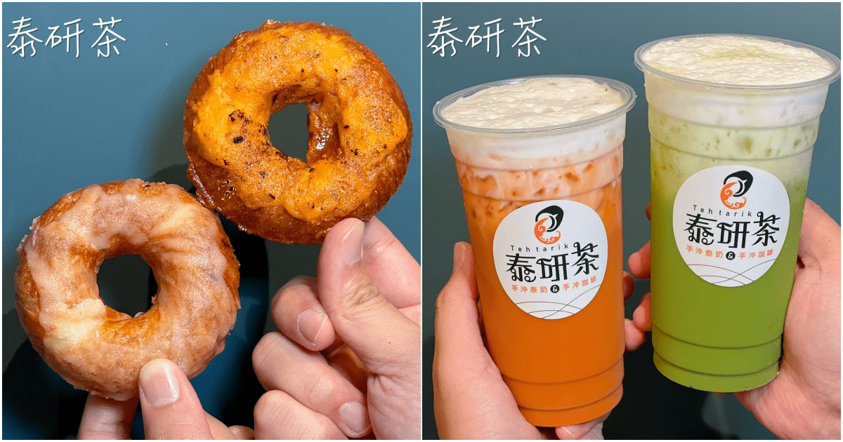 【泰研茶】高雄市鳳山區新店報報，泰奶飲品、甜甜圈、奶酪下午茶！