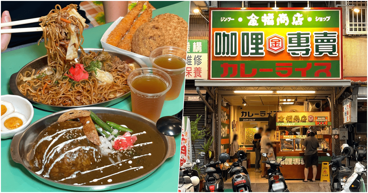 【金福商店咖哩專賣】高雄市鳳山區新開幕的日式咖哩店，炸物任你選！