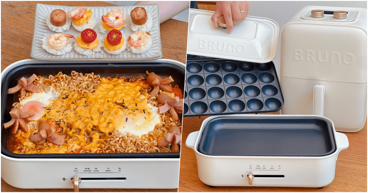 【7-ELEVEN 精品集點送】BRUNO多功能電烤盤和美型智能氣炸鍋！