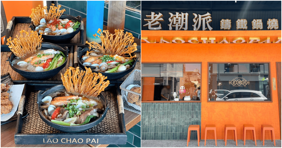 【老潮派鑄鐵鍋燒·惠心店】高雄鍋燒首選，全台首創鑄鐵鍋燒專賣店！