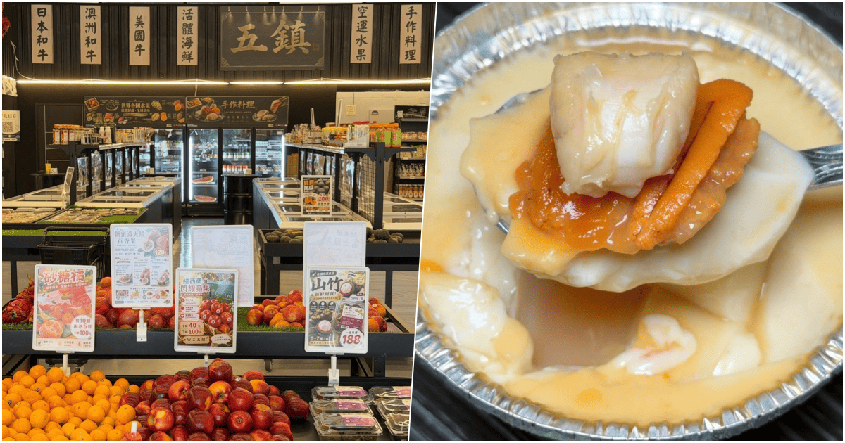 【五鎮海鮮肉品】高雄好逛又好吃的超市，活體海鮮、代客料理！菜單