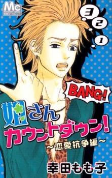 ane-wa-yanmama-manga | Free Reading | All At WebComics App®