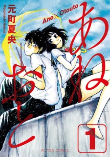 ane-wa-yanmama-junyuu-chuu-manga | Free Reading | All At WebComics App®