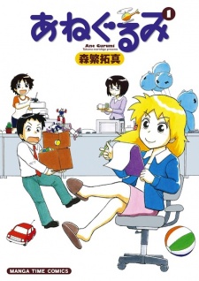 ane-wa-yanmama-manga | Free Reading | All At WebComics App®