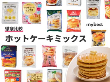 パルシステムのホットケーキミックスを食べ比べたら、その差は歴然だった | 食材宅配かぞく 2022年】ホットケーキミックスのおすすめ人気ランキング13選【徹底比較】 | Mybest