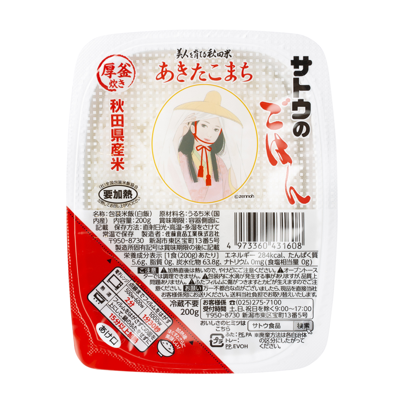 サトウのごはん 秋田県産あきたこまちを全20商品と比較！口コミや評判を実際に使ってレビューしました！ mybest