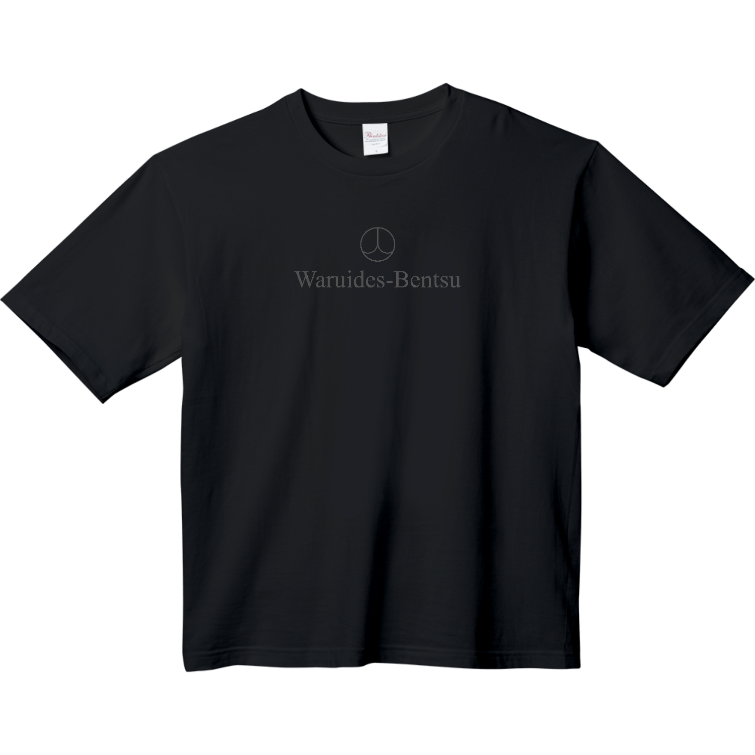 【悪いです、便通。】ヘビーウェイト ビッグシルエットTシャツの商品購入ページ｜クリエイターのオリジナルグッズ販売のオリラボマーケット