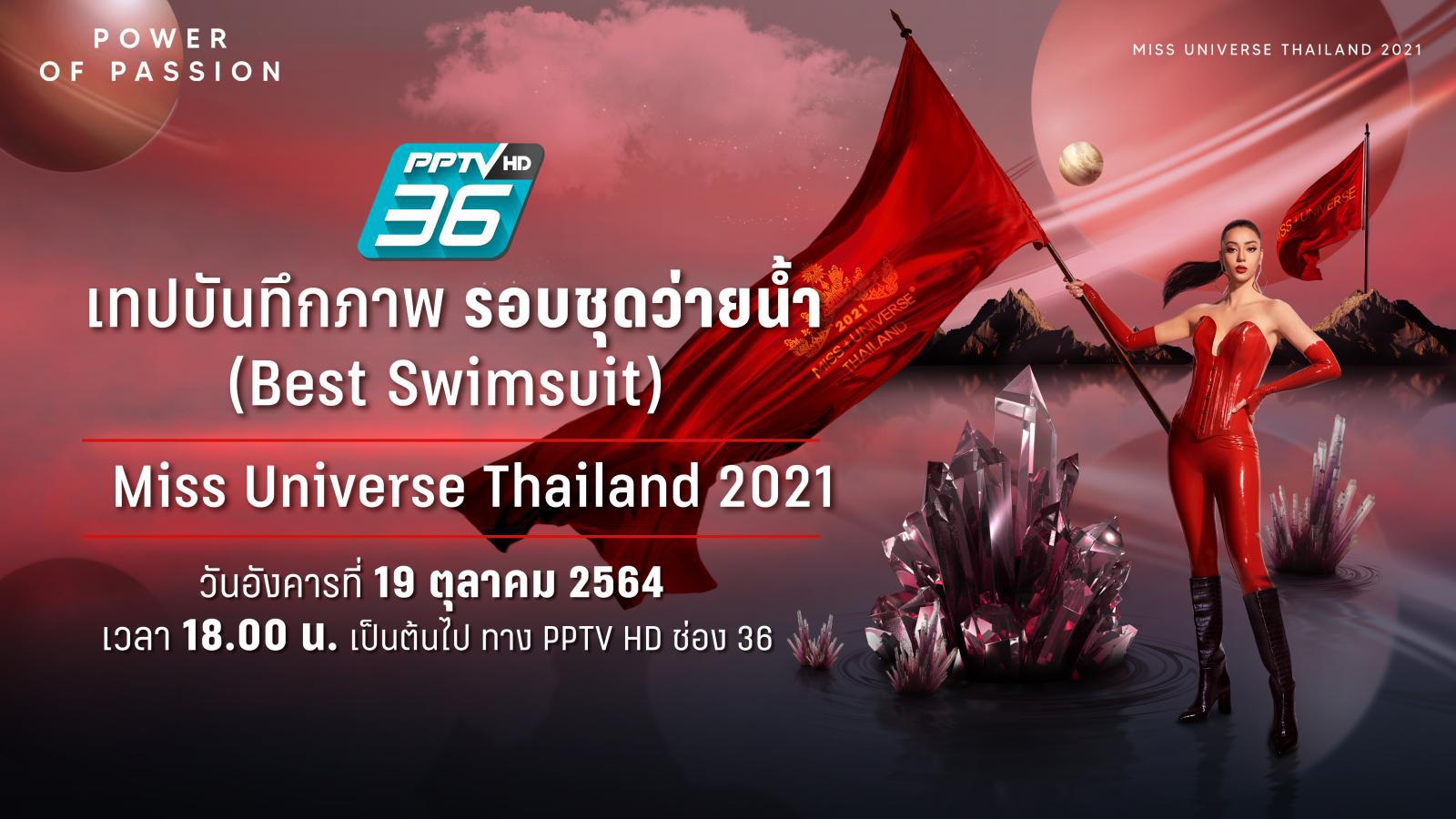 Character introduction, recording tape of the Miss Universe Thailand