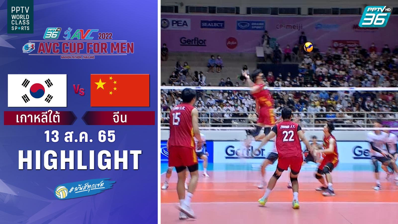 Highlights PPTV Volleyball Men's AVC Cup 2022 South Korea vs. China