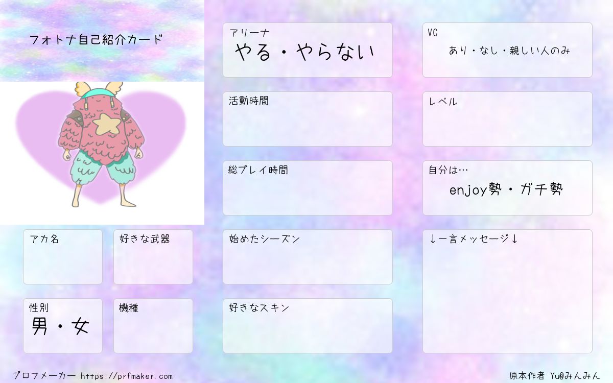 自己紹介カード：学生と大人向け - テンプレートの無料ダウンロード フォトナ自己紹介カード | プロフメーカー