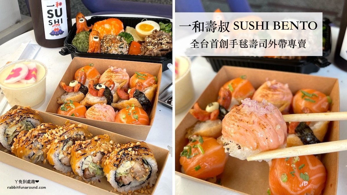 高雄必吃美食 一和壽叔 SUSHI BENTO