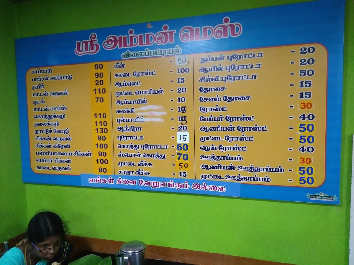 Menu at SRI AMMAN MESS, Gobichettipalayam, Erode Main Road
