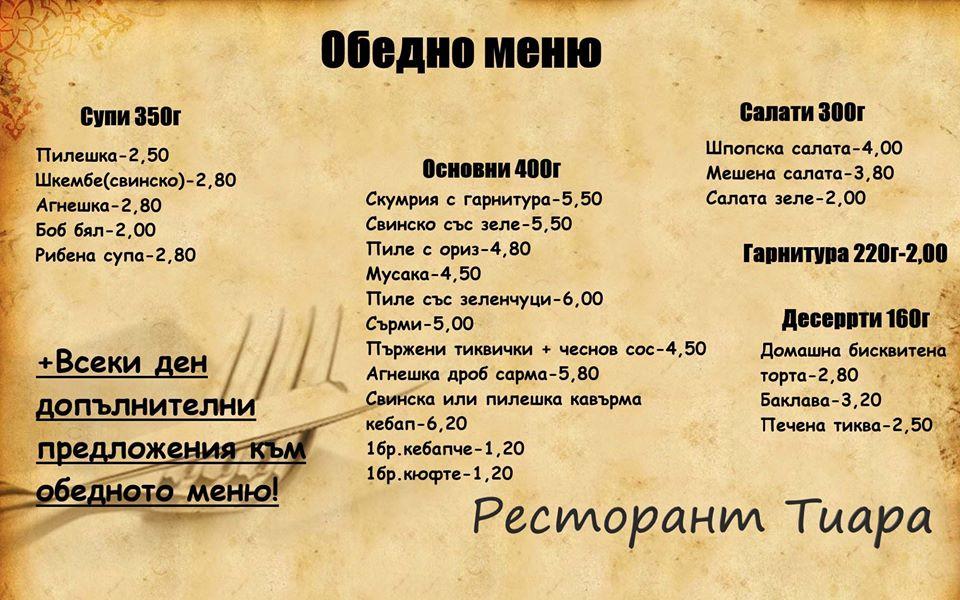 Speisekarte von Restaurant Tiara, Dobritsch