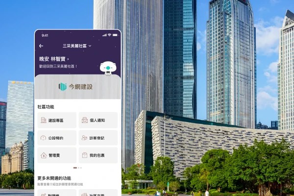 建設公司APP聯名方案