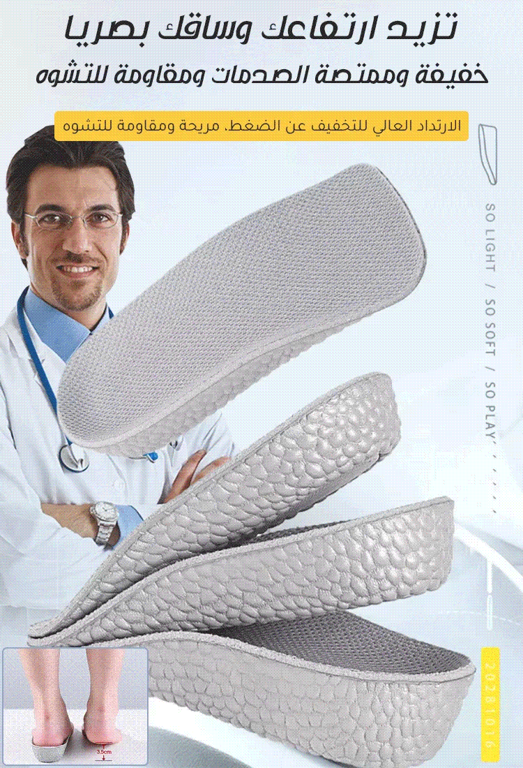 [Orthopedic American Height Increasing Shoe Pad