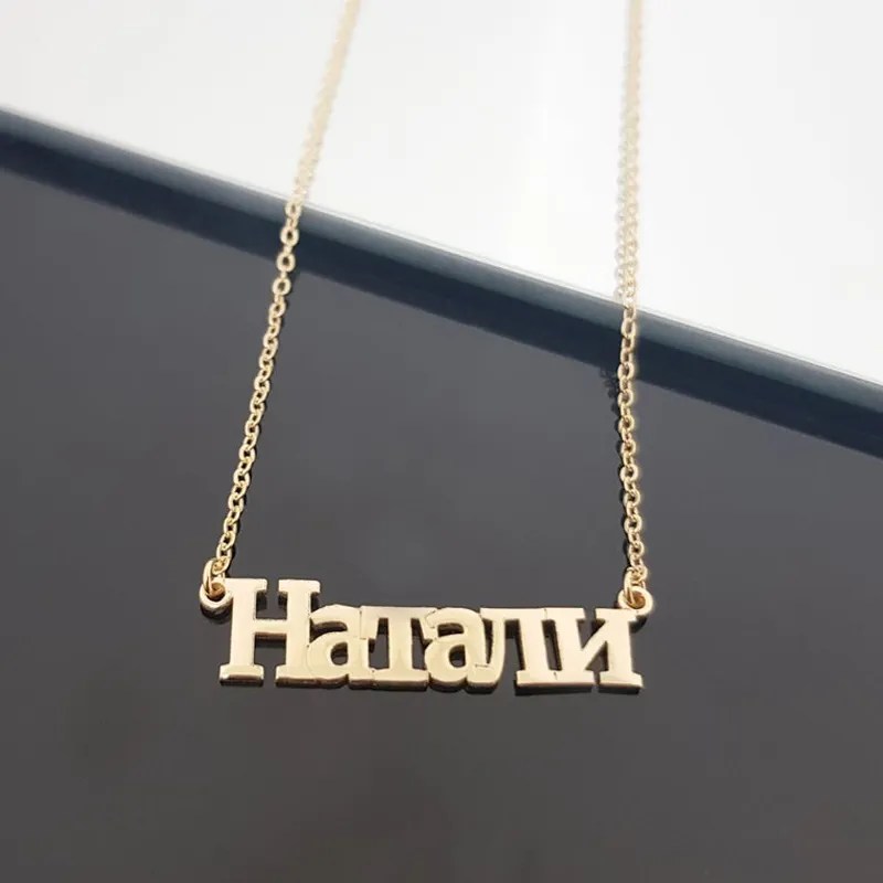 Russian Cyrillic Name Necklace