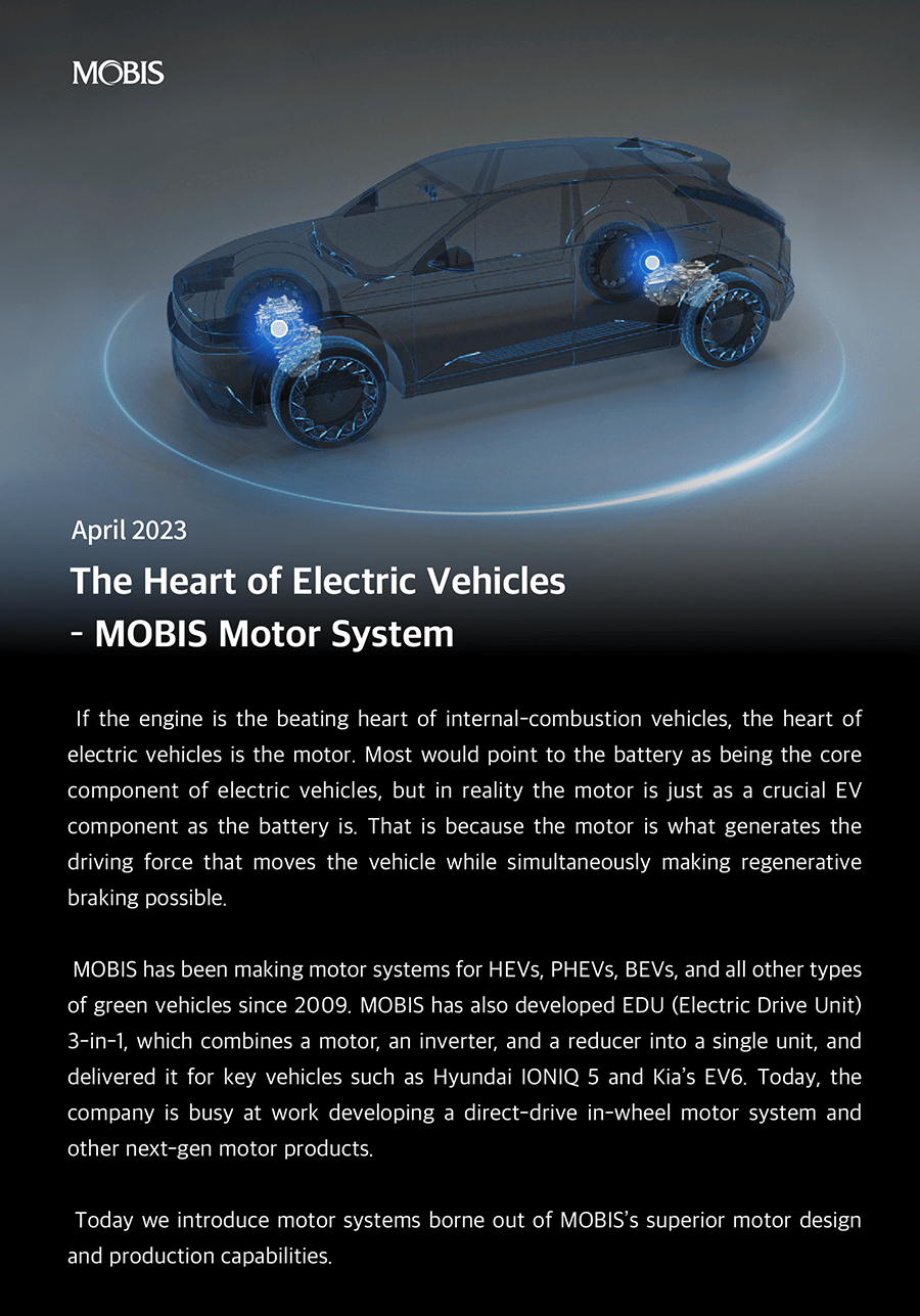 [MOBIS Newsletter] The Heart of Electric Vehicles