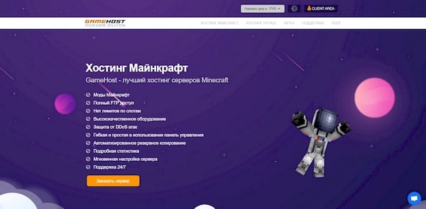 6 лучших Minecraft-хостингов в 2022