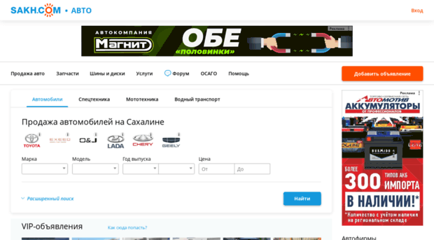 Автомобили на Сахалине — Авто.... Auto Sakh