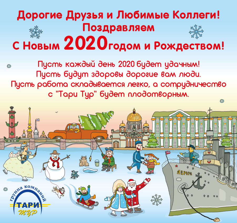 График работы офиса «Тари Тур» в новогодние праздники 20192020 Туры